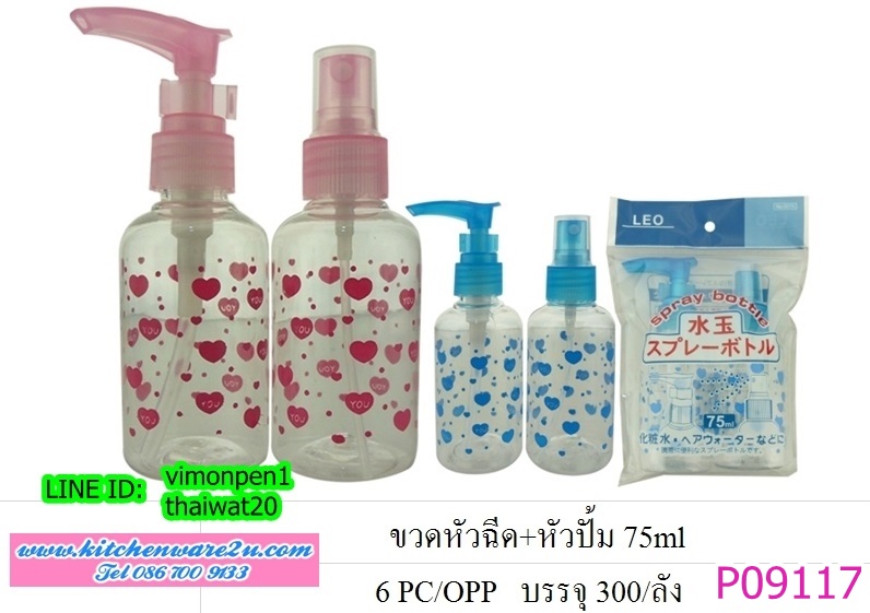 P09117 ชุดขวดสเปรย์+แชมพูกด สุดคุ้ม ผู้หญิงชอบมาก ราคาส่งต่อโหล: 12 ชุด (180 บ/โหล เฉลี่ย 15 บาท/ชุด ขายส่งทุกอย่าง 20 บาท)