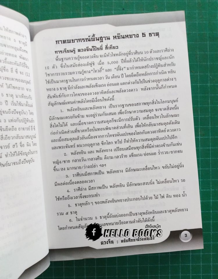 ดวงจีน ฉบับศึกษาด้วยตนเอง