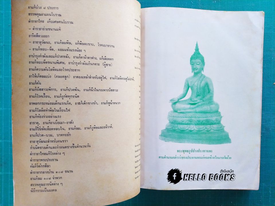 ตำรายาโกมารภัจ ครูโกมารภัจ