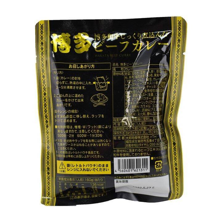 ข้าวแกงกะหรี่เนื้อ Hakata Wagyu beef Curry 160g.