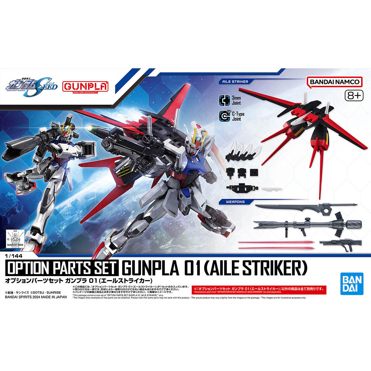 1/144 OPTION PARTS SET GUNPLA 01 [AILE STRIKER]