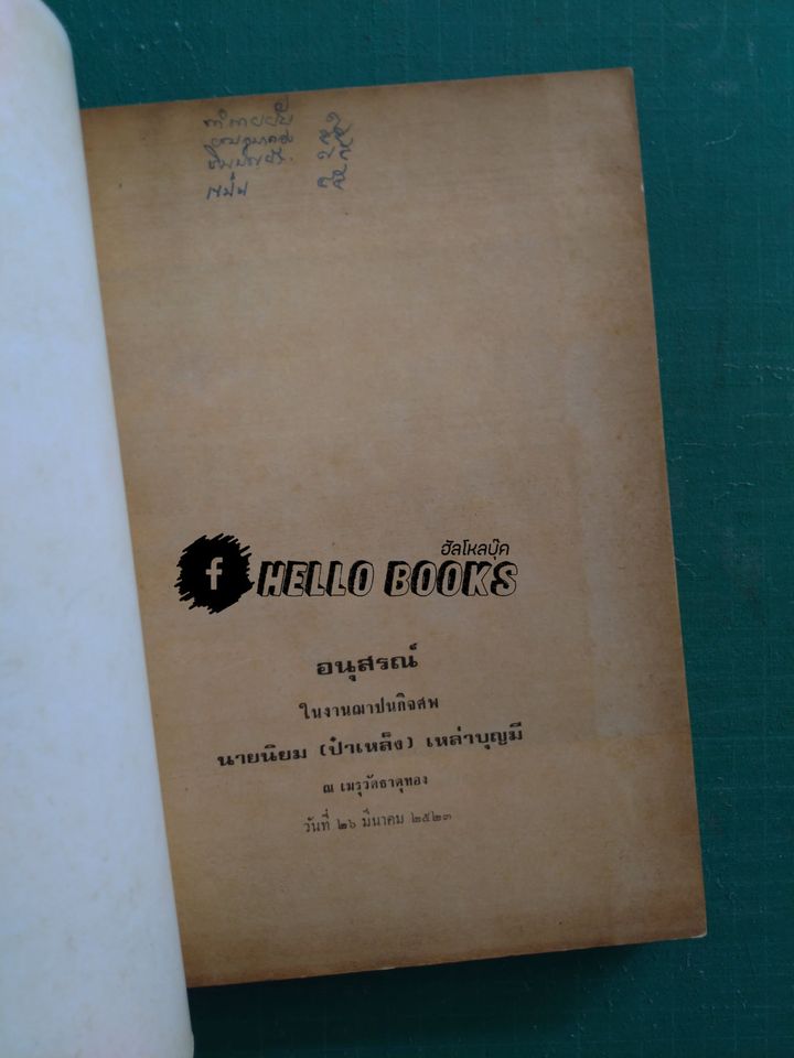 ทำนายฝัน, เกล็ดโหราศาสตร์แบบช่วยตัวเอง, การคิดหาฤกษ์, ตำราสมพงศ์ดูสามีภรรยา, ตำราทายเศษกำเนิด, ยามอุบากอง, การตั้งชื่อ ฯลฯ