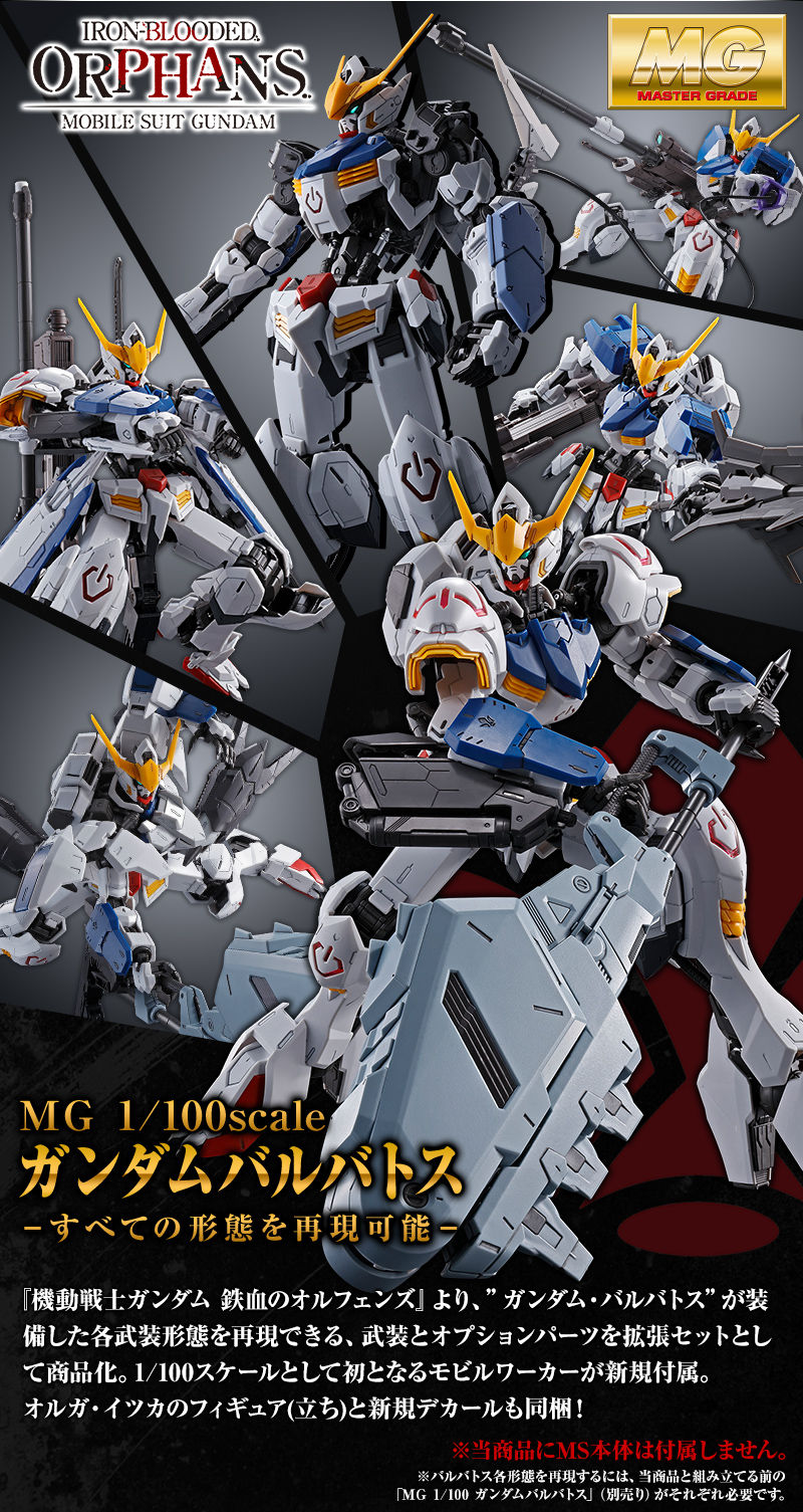 (MG) 1/100 GUNDAM BARBATOS EXPANSION SET (Premium Bandai)