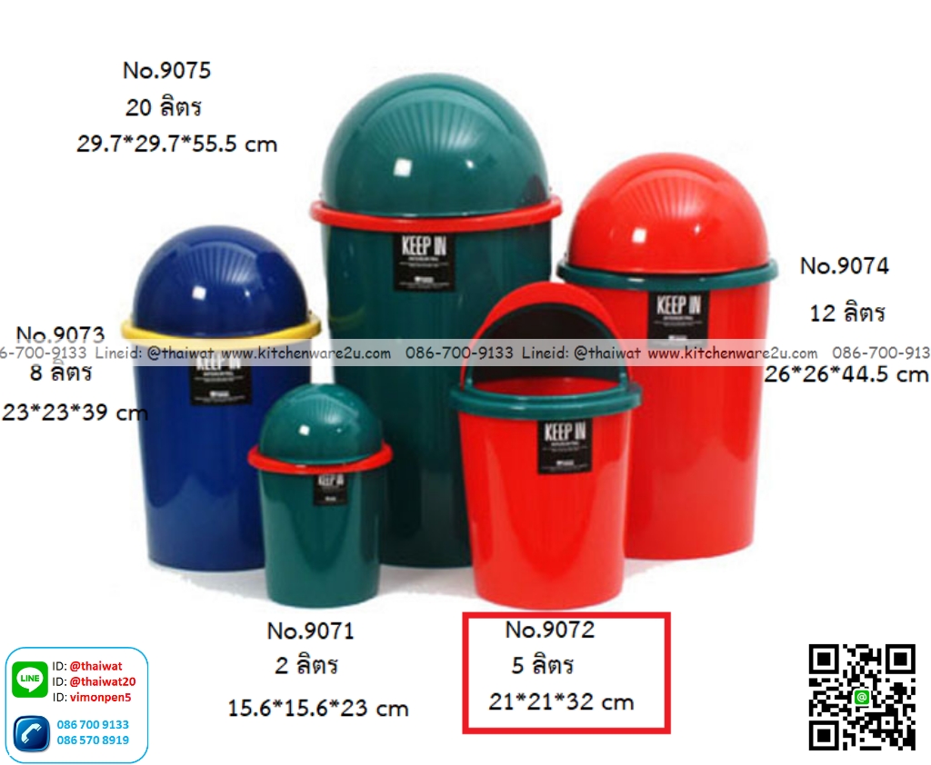 P12867 ถังขยะกลมพร้อมฝา 5 ลิตร (21*21*32 cm) เกรดเอ No.RW9072+1 ราคาขายส่งต่อ 1 โหล: 12 ใบ :เฉลี่ย 70 บต่อใบ