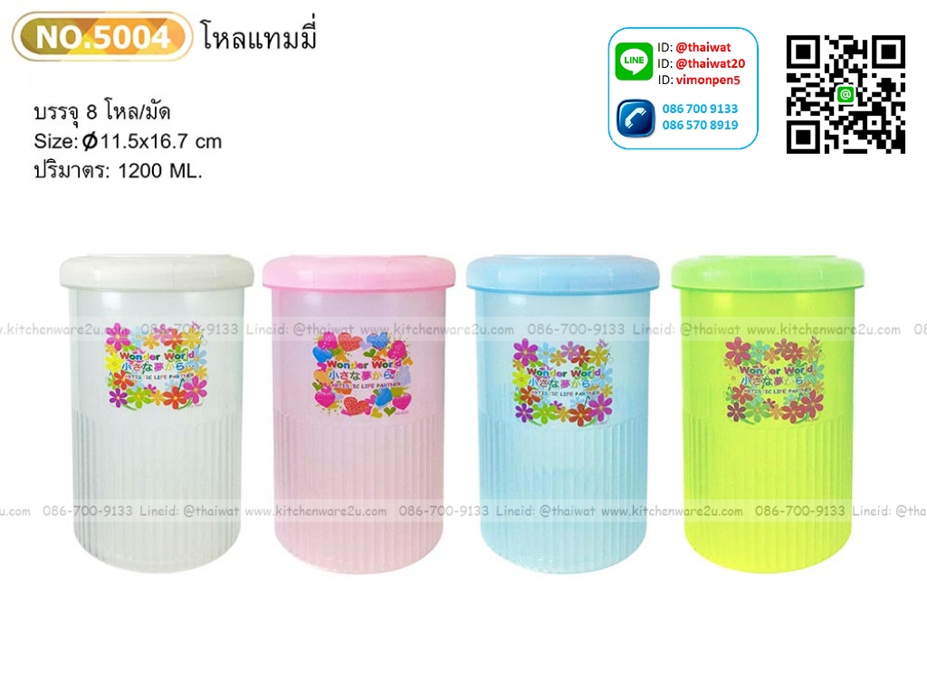 P02573 ขวดโหลแทมมี 1.2 ลิตร (11.5*11.5*16.7 cm) เกรดเอ ขายดี (ราคาส่งต่อ 1 โหล: 12 ใบ)