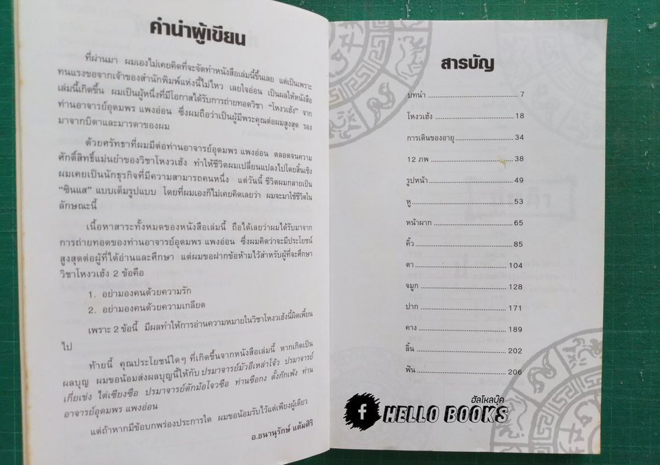 โหงวเฮ้ง อมตะวิธีแห่งการรู้จักผู้คน