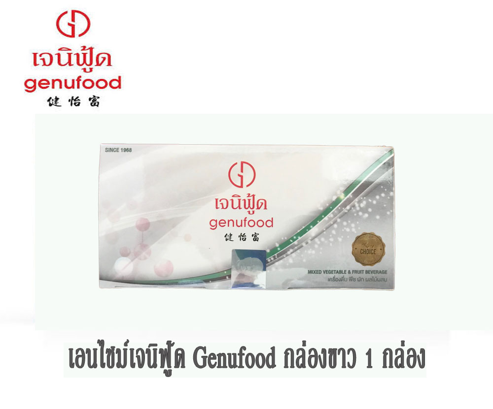 เอนไซม์ เจนิฟู้ด GENUFOOD กล่องขาว 1 กล่อง 15 ซอง 1200 บาทค่ะ