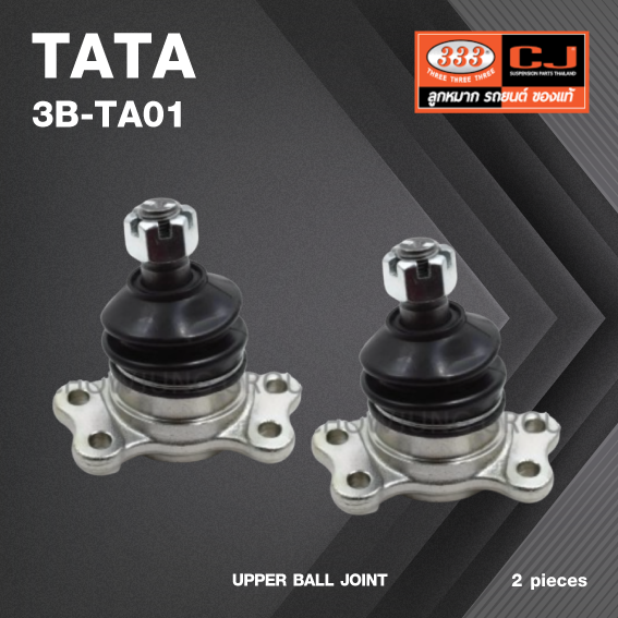 (2 ตัว) ลูกหมากปีกนกบน TATA XENON ปี 2009 / TATA GIANT / XENON 4WD ปี 2009 / ทาทา ซีน่อน / 3B-TA01 / ยี่ห้อ 333 UPPER BALL JOINT