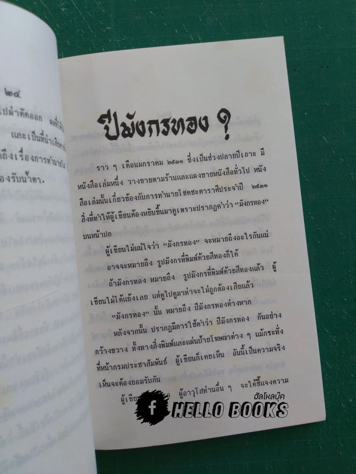 โหงวเฮ้งพิสดาร