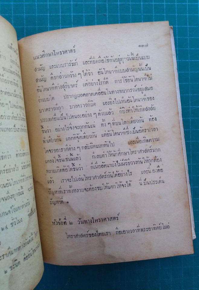 แนวทางศึกษาโหราศาสตร์ ภาค ๑, ภาค ๒ สำเร็จ และอันโตนาฑีใหม่