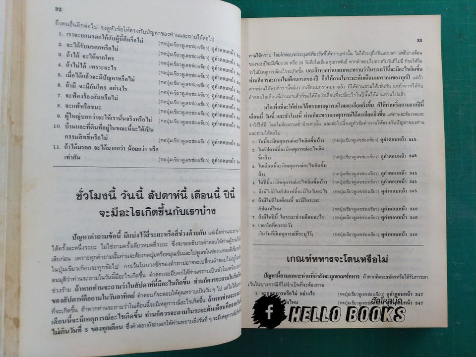 พรหมวิเศษ ฉบับสมบูรณ์