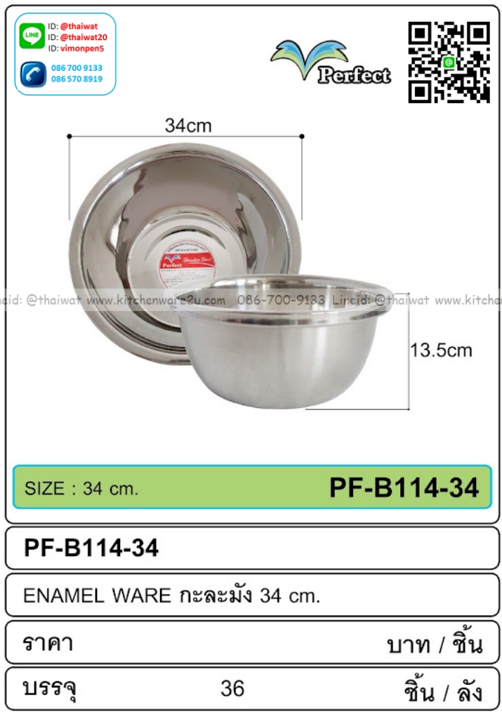 P12838 กะละมังสแตนเลส 34 ซม (34*34*13.5 cm) ทรงเกาหลี แบบหนา ราคาขายส่งต่อ 1 ลัง : 36 ใบ : เฉลี่ย 90 บต่อใบ
