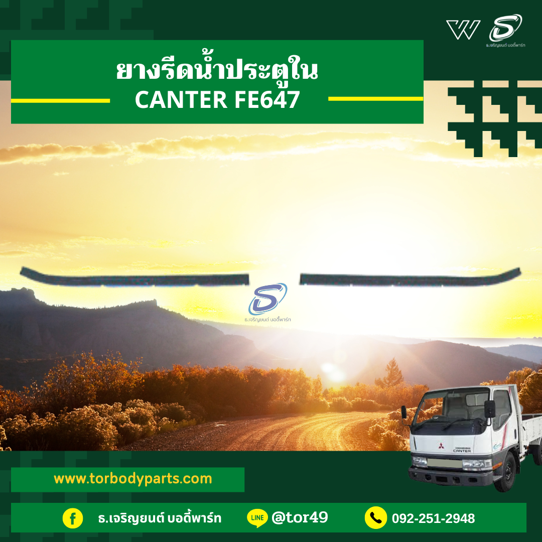 ยางรีดน้ำประตูใน (ซ้าย-ขวา) MITSUBISHI CANTER FE647 มิตซู รถบรรทุก อะไหล่รถบรรทุก อะไหล่แต่งรถบรรทุก