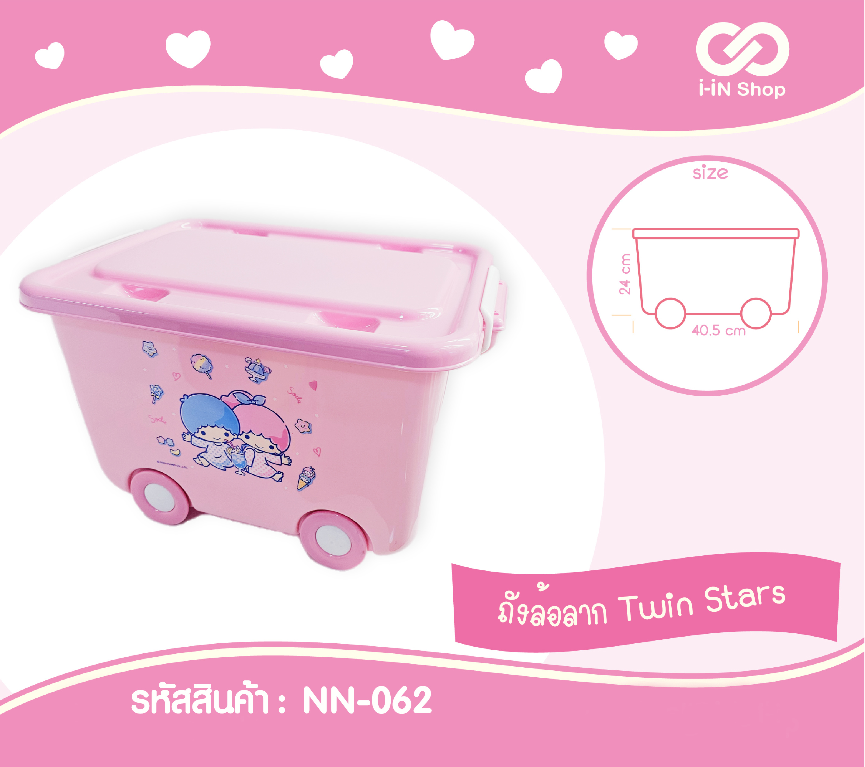 ถังล้อลาก Twin Stars NN-062 แพ็คละ 540 บาท / 3 ชิ้น (ชิ้นละ 180 บาท)
