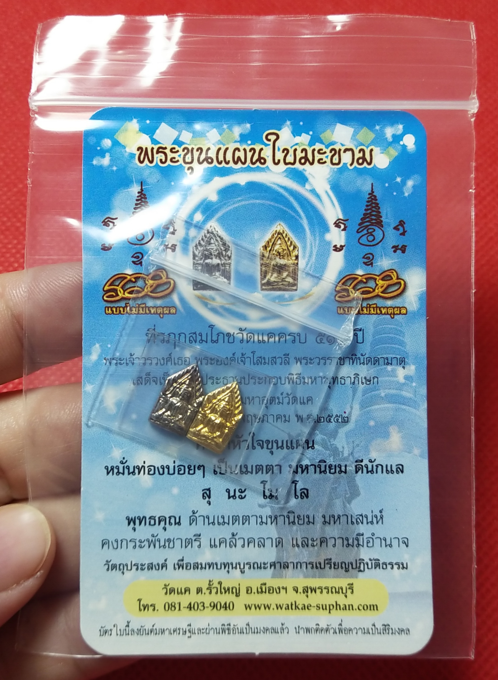 พระขุนแผนใบมะขาม เงิน ทอง ขนาดจิ๋ว ออกวัดแค จ.สุพรรณบุรี ครบรอบ 518 ปี (วัดที่ขุนแผน ได้มาร่ำเรียนวิชาอาคม ตามตำนาน)