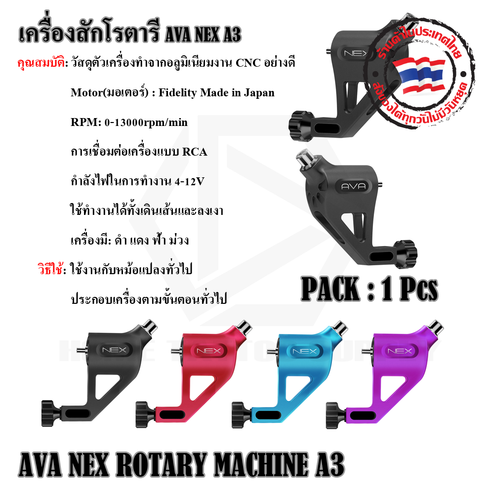 เครื่องสักโรตารี่ AVA NEX A3 (AVA 2 ROTARY MACHINES)