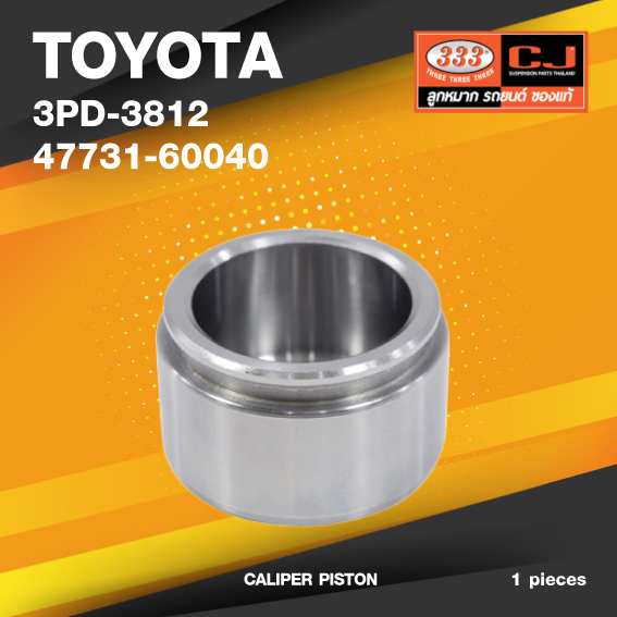 (ประกัน 6 เดือน) ลูกสูบดิสเบรค TOYOTA FZJ 105 FR ตัวหน้า โตโยต้า / 3PD-3812 / 47731 - 60040 / ขนาด วงนอก 48.00 / สูง 31.00 (จำนวน 1 ชิ้น) (CALIPER PISTON)