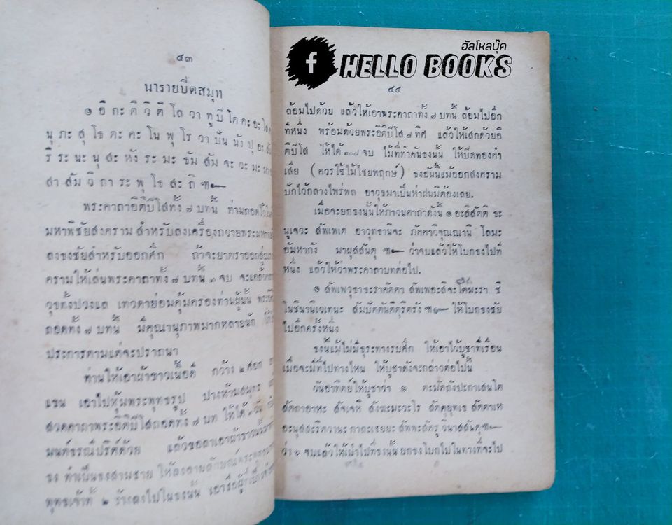 คำภีรพุทธเวทย์มหามนต์