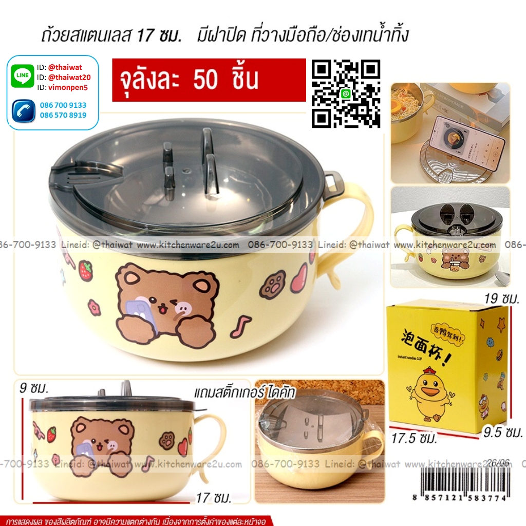 P13419 ถ้วยสแตนเลส 17 ซม. มีฝาปิด ขายส่งยกลัง (ราคาขายส่งต่อ 50 ชุด:เฉลี่ย 60 บต่อชุด)