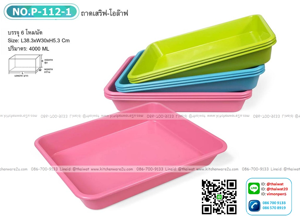 P11875 ถาดเหลี่ยมเอนกประสงค์ (38*30*5.3 cm) No.P112-1 ราคาขายส่งต่อ 1 โหล: 12 ใบ