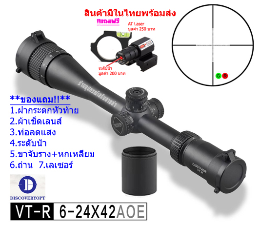 กล้องเล็ง Discovery VT-R 6-24x42 AOE รับประกันของแท้ 100%