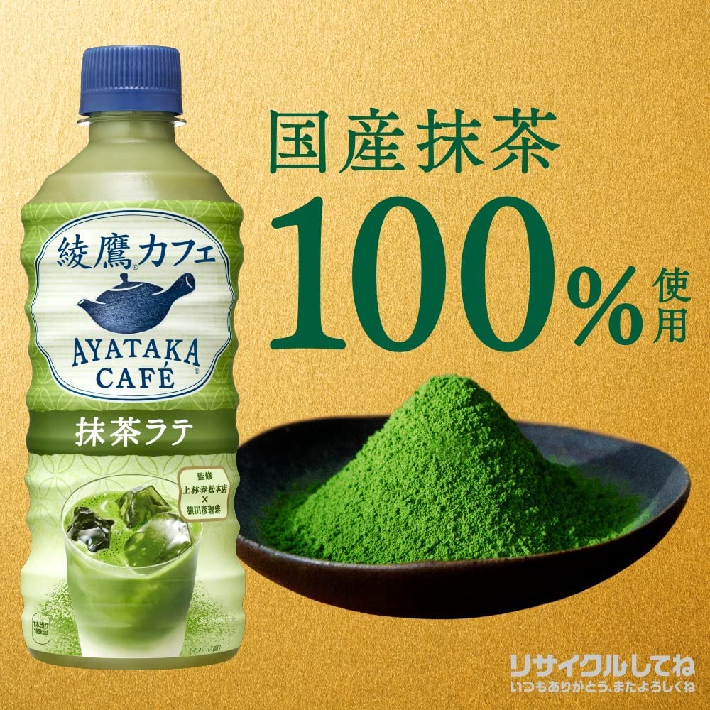 ชาเขียวนม Ayataka Matcha latte 440 ml ขวด Sakura !!Limited Edition!!