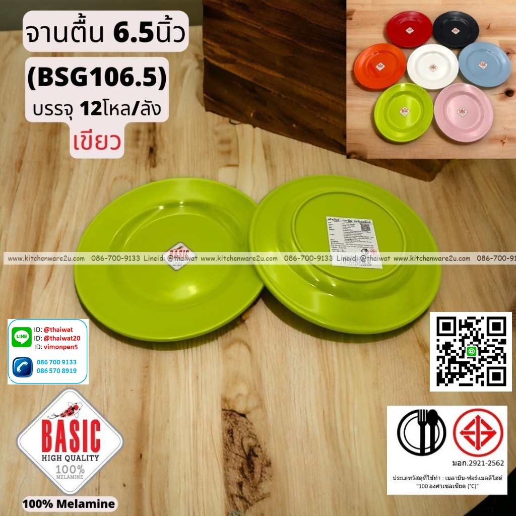 P13213 จานตื้น 6.5 นิ้ว เมลามีน รุ่นประยัด No.BSG106.5 ขายส่งยกลัง (ราคาขายส่งต่อ 12 โหล : 144 ใบ:เฉลี่ย 16 บต่อใบ)