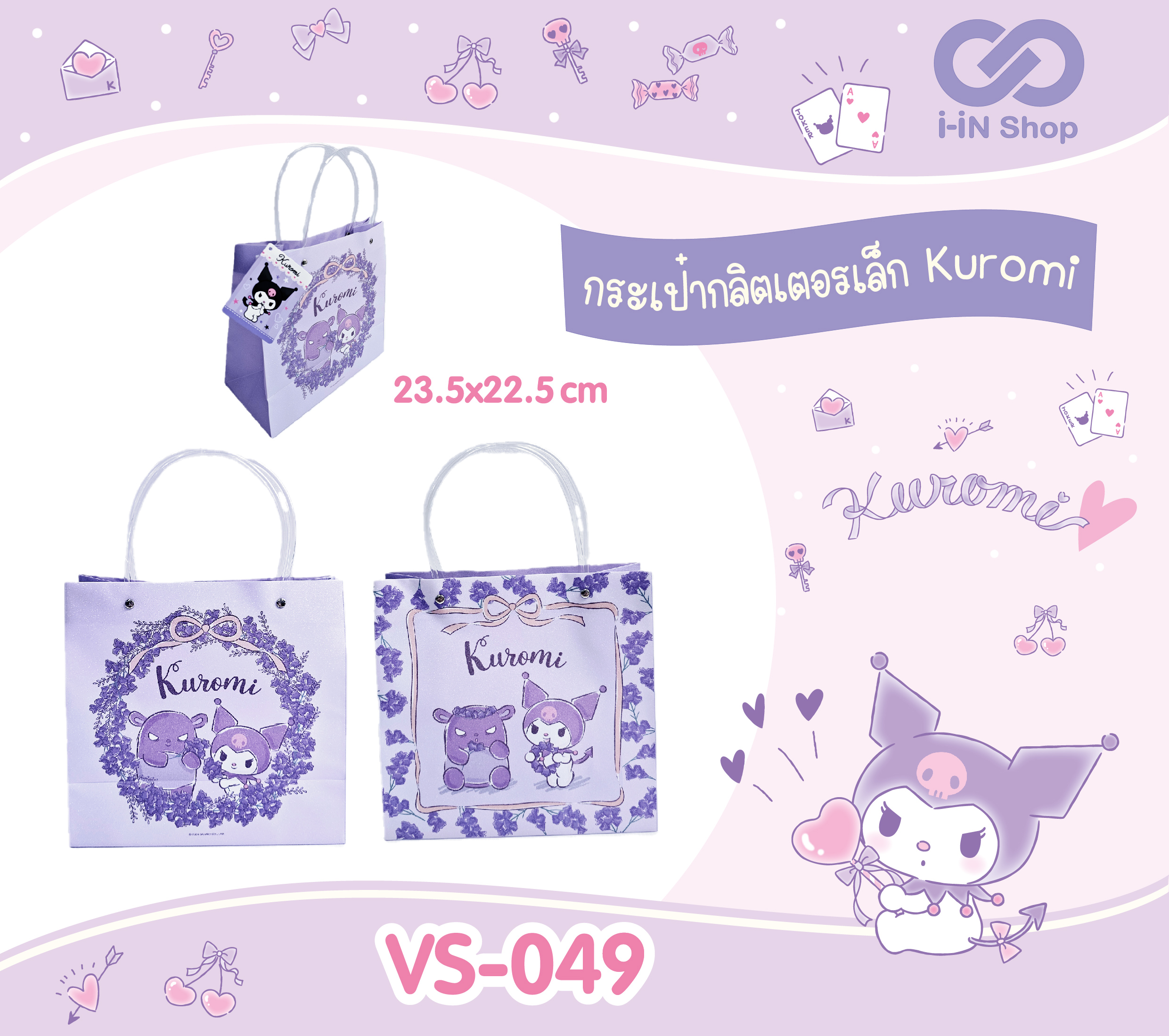 กระเป๋ากลิตเตอร์เล็ก Kuromi โบว์ 23.5x22.5 cm (S) VS-049 โหลละ 210บาท (ชิ้นละ 17.5บาท)