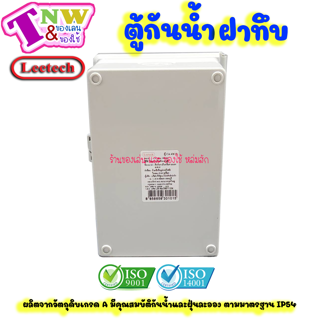 Leetech ตู้กันน้ำ ตู้พลาสติกกันน้ำ ฝาทึบ ขนาด 4 x 6 นิ้ว สีเทา รุ่น CA 406 G