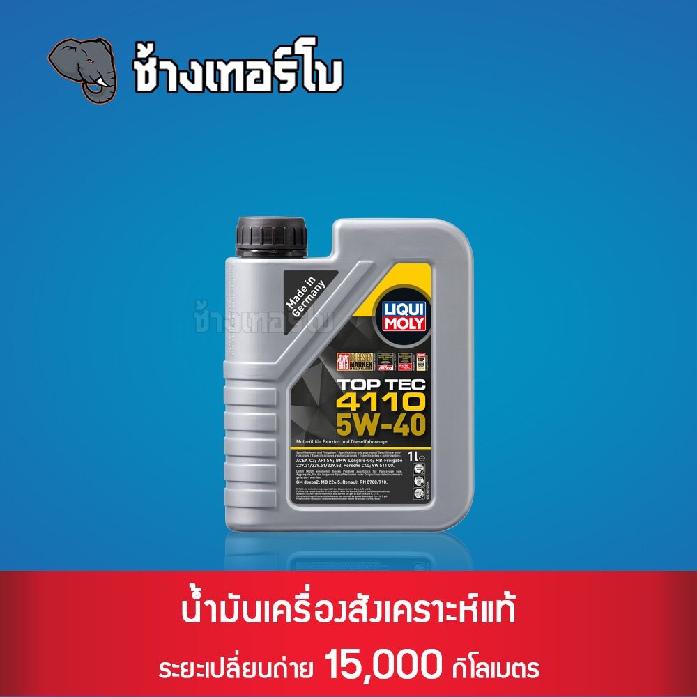🟥LIQUI MOLY ⏩TOP TEC 4110⏪ 5W-40 น้ำมันเครื่อง สังเคราะห์แท้ 5w40 ขนาด 1 ลิตร