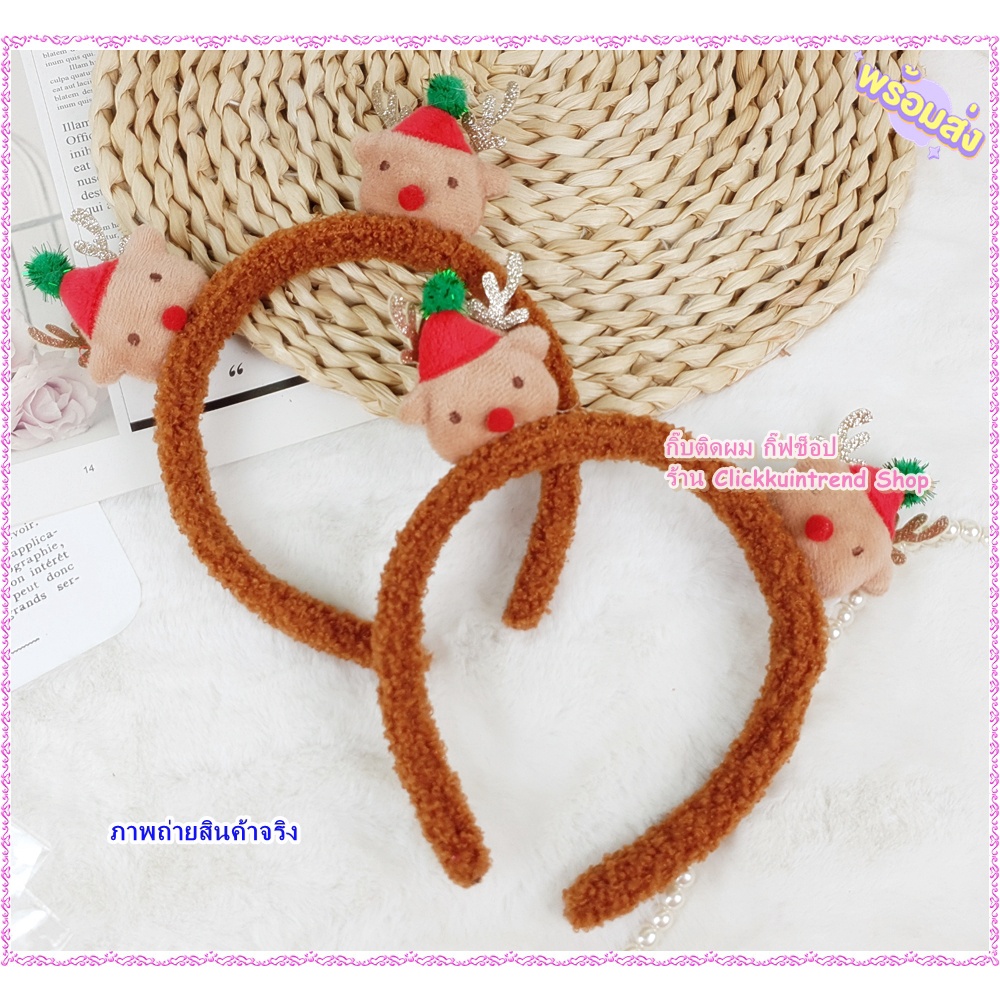 กิ๊บติดผมคริสต์มาส ที่คาดผมกวางเรนเดียร์ ชุด merry christmas