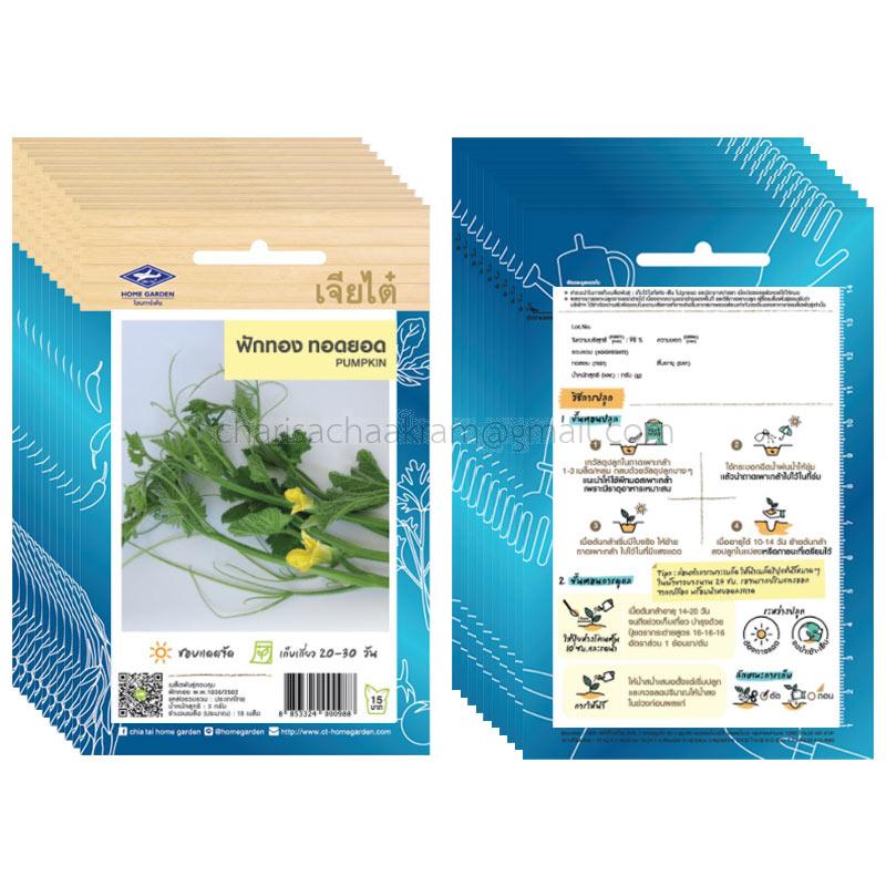 เมล็ดฟักทอง ทอดยอด-เจียไต๋ (10ซอง)