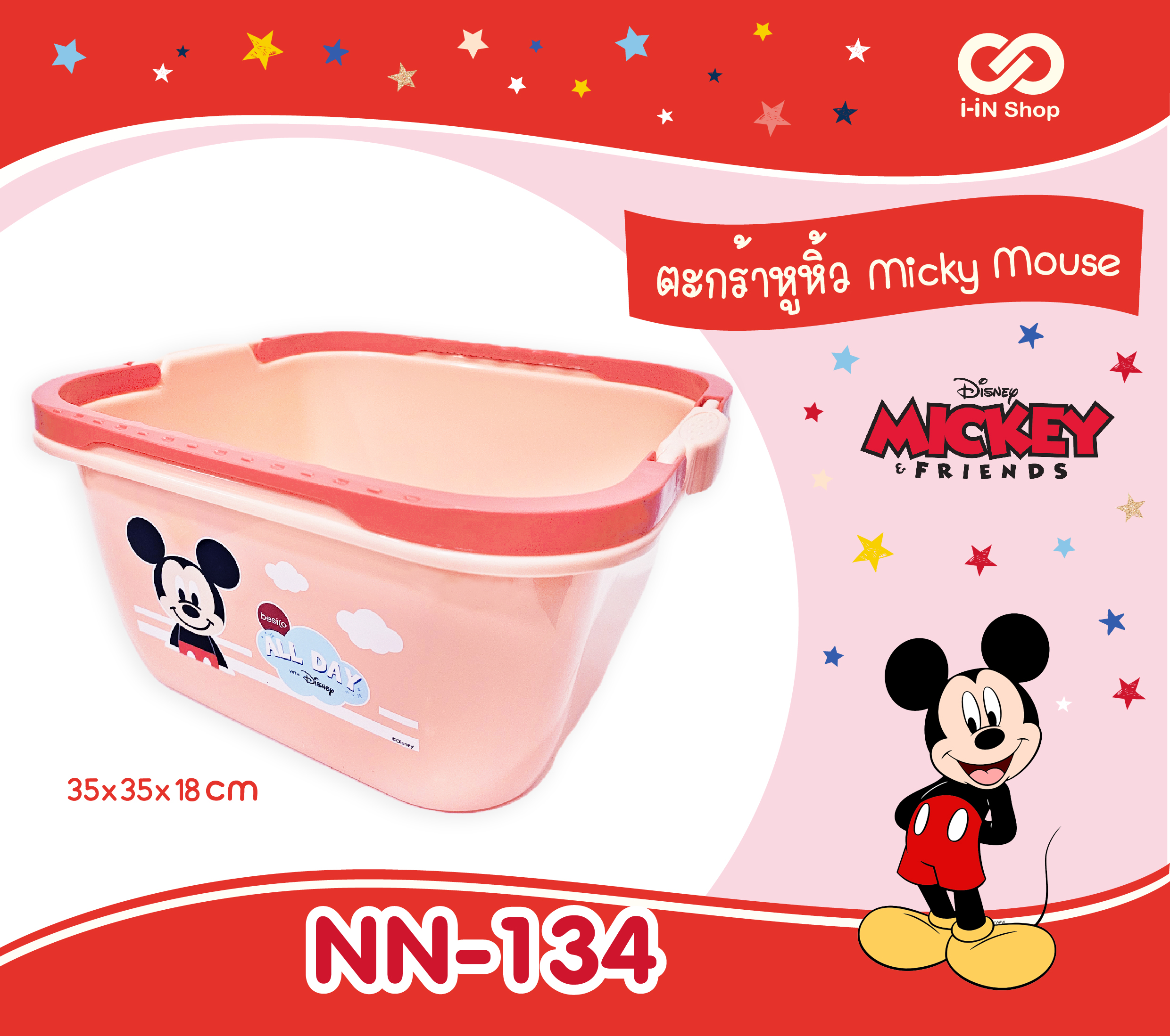 ตะกร้าหูหิ้ว Mickey Mouse สีส้ม NN-134 โหลละ 580 บาท/12 ชิ้น (ชิ้นละ 48.33 บาท)