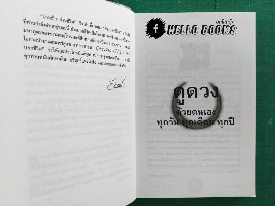 ช้างบอกชีวิต