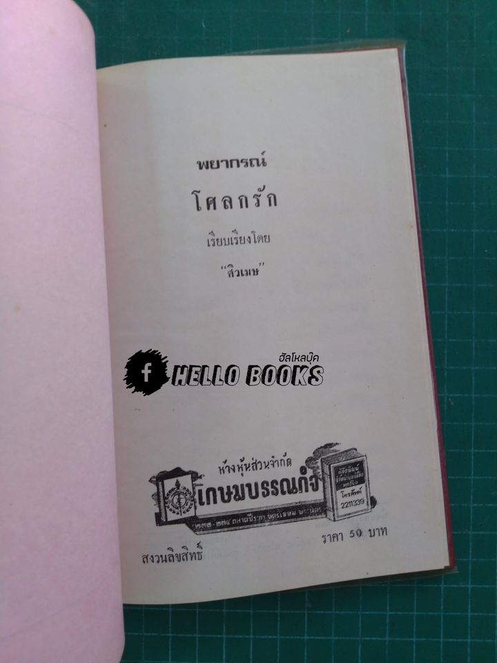 พยากรณ์โศลกรัก, เคล็ดลับดวงนวางค์จักร