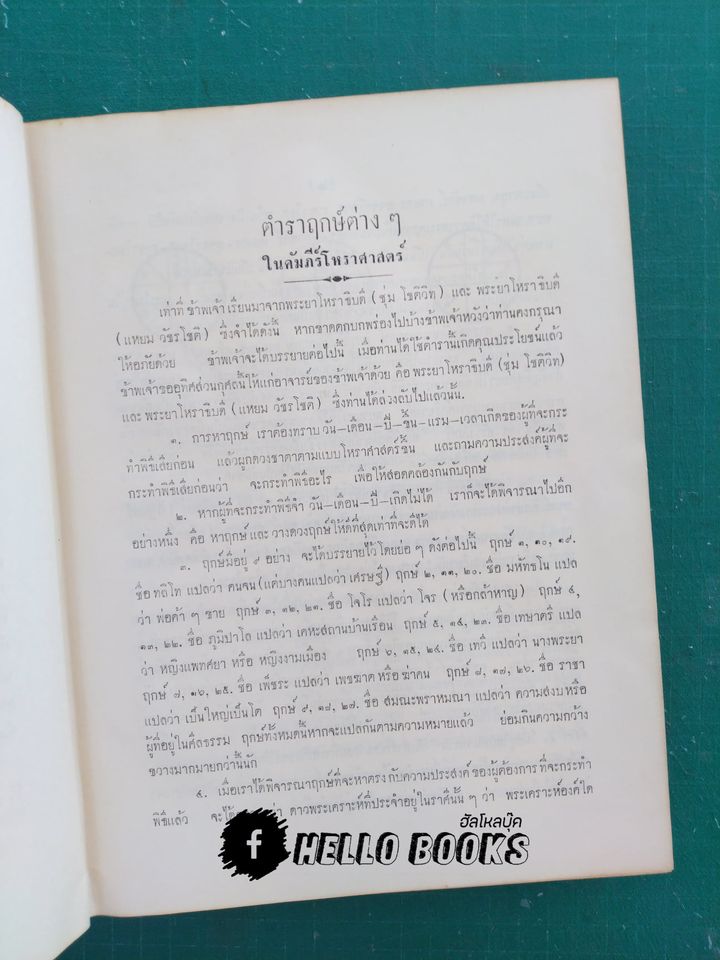 ปฏิทินปูมโหราศาสตร์