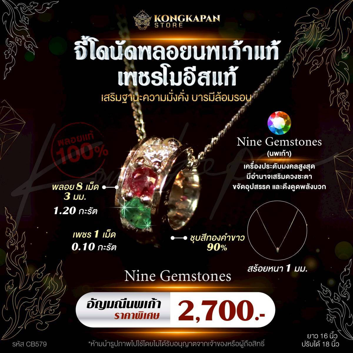 จี้โดนัดพลอยนพเก้า เพชรโมอีสแท้ ชุบสีทองคำขาว มีอำนาจเสริมดวงชะตา ขจัดอุปสรรค และดึงดูดพลังบวก