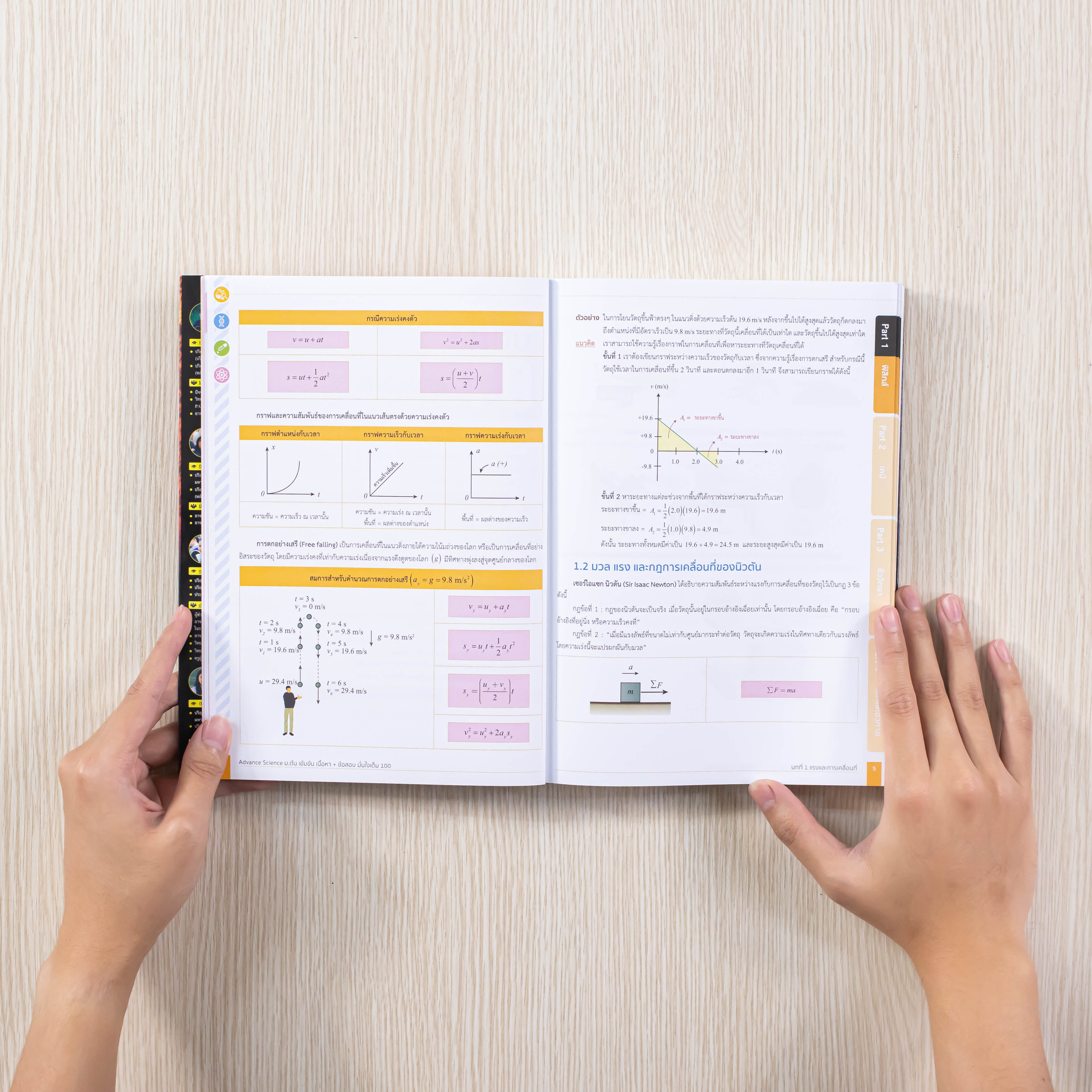 Infopress (อินโฟเพรส) Advance Science ม.ต้น เข้มข้น เนื้อหา+ ข้อสอบ มั่นใจเต็ม 100 ฉบับปรับปรุง -73186