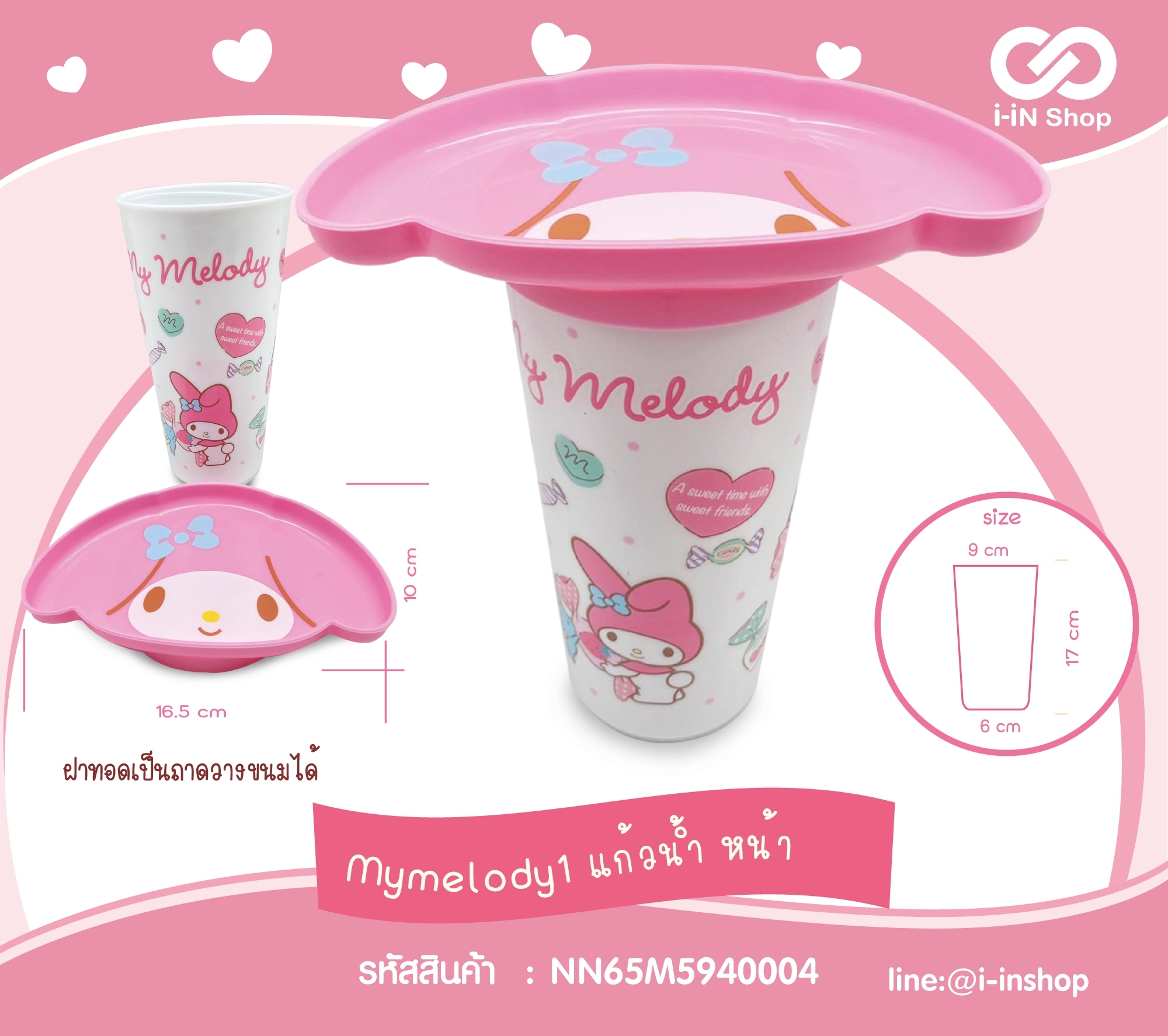 ชุดแก้วนํ้าพร้อมถาด_สีขาว My Melody #D1 NN65M5940004 โหลละ 540 บาท/12 ชิ้น (ชิ้นละ 45 บาท)