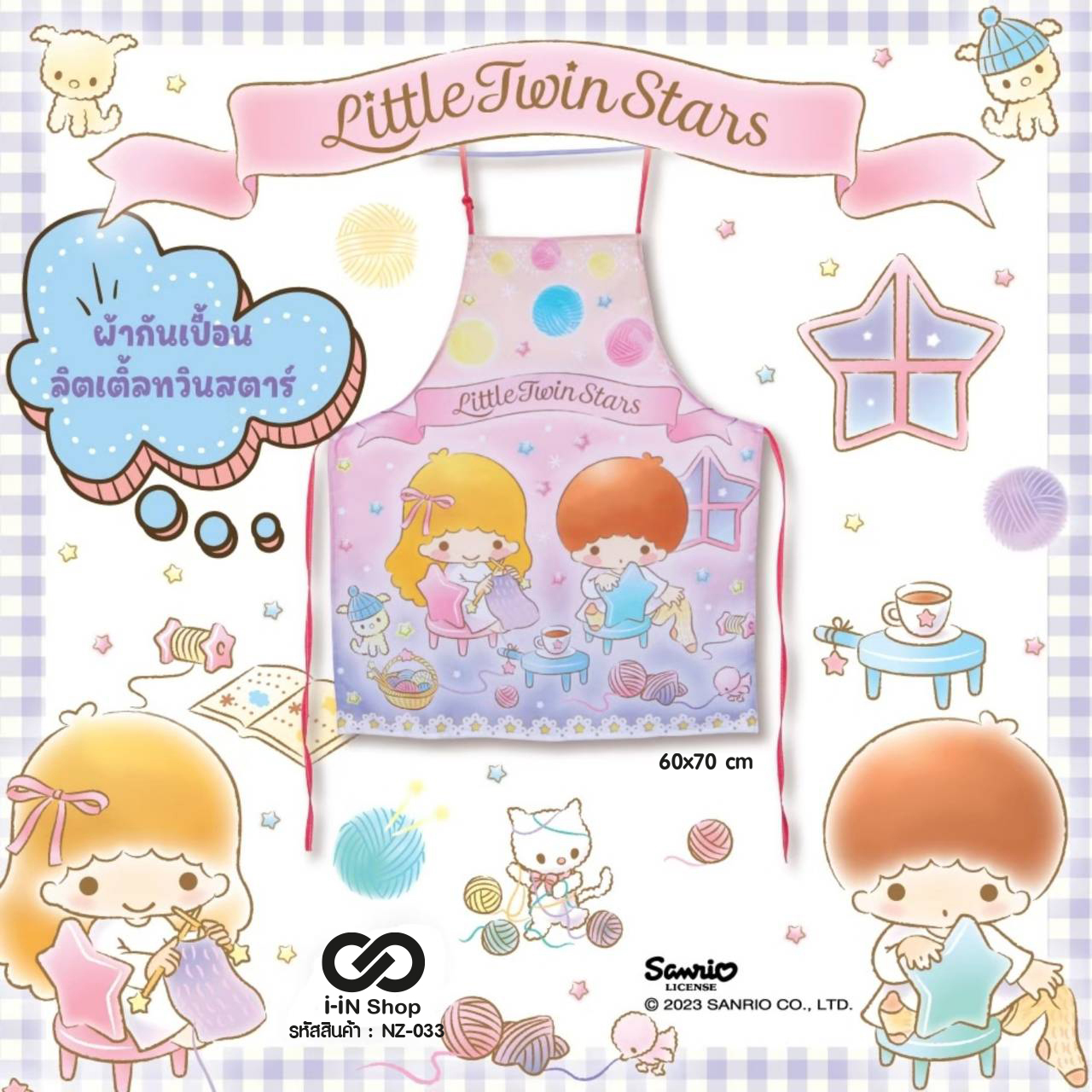 ผ้ากันเปื้อน Twinstar ขนาด 60x70 cm NZ-033 แพ็คละ 390 บาท/6 ชิ้น (ชิ้นละ 65 บาท)
