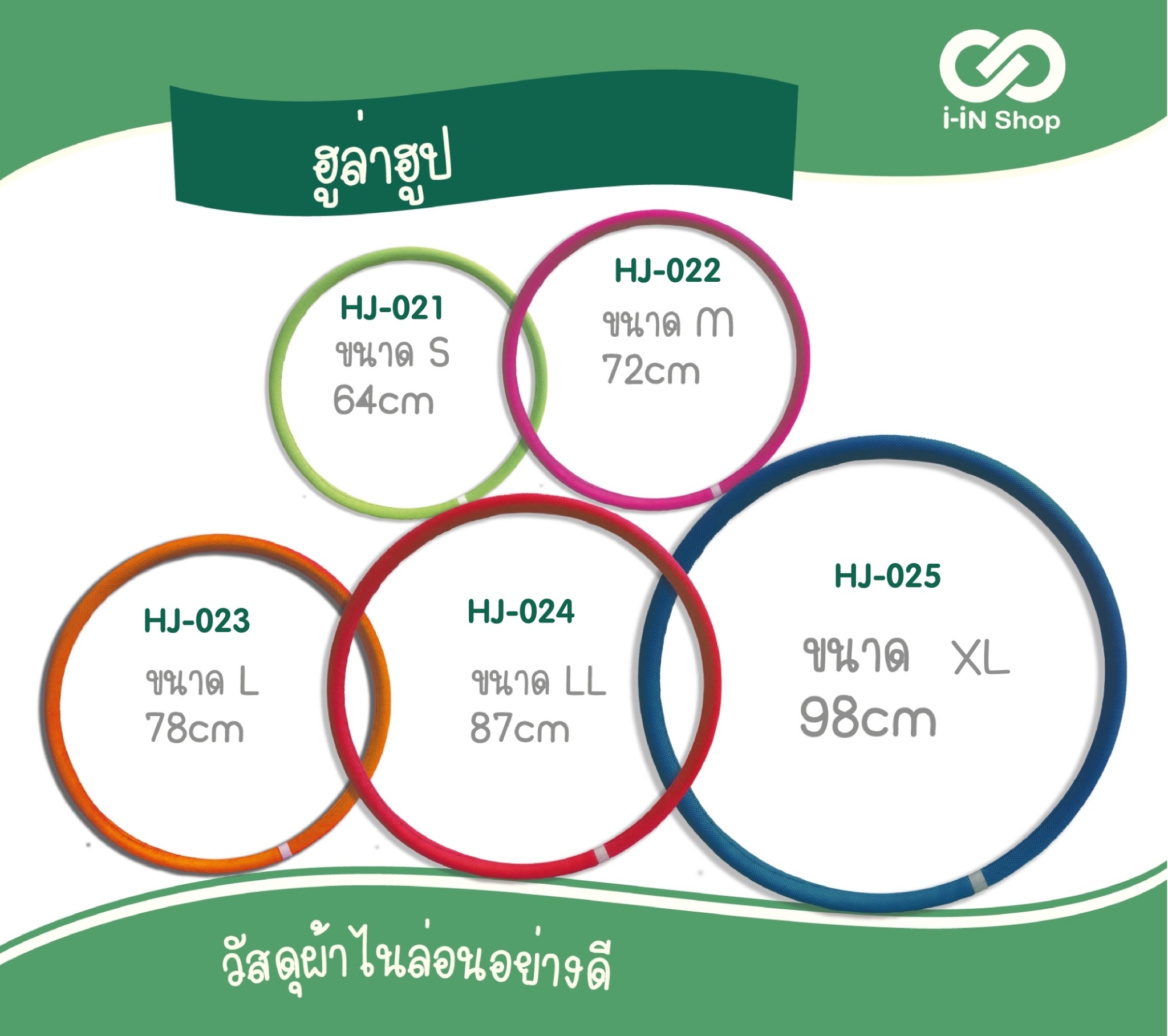ฮูลาฮูป S 64cm HJ-021 แพ็คละ 180 บาท / 3 ชิ้น (ชิ้นละ 60 บาท)
