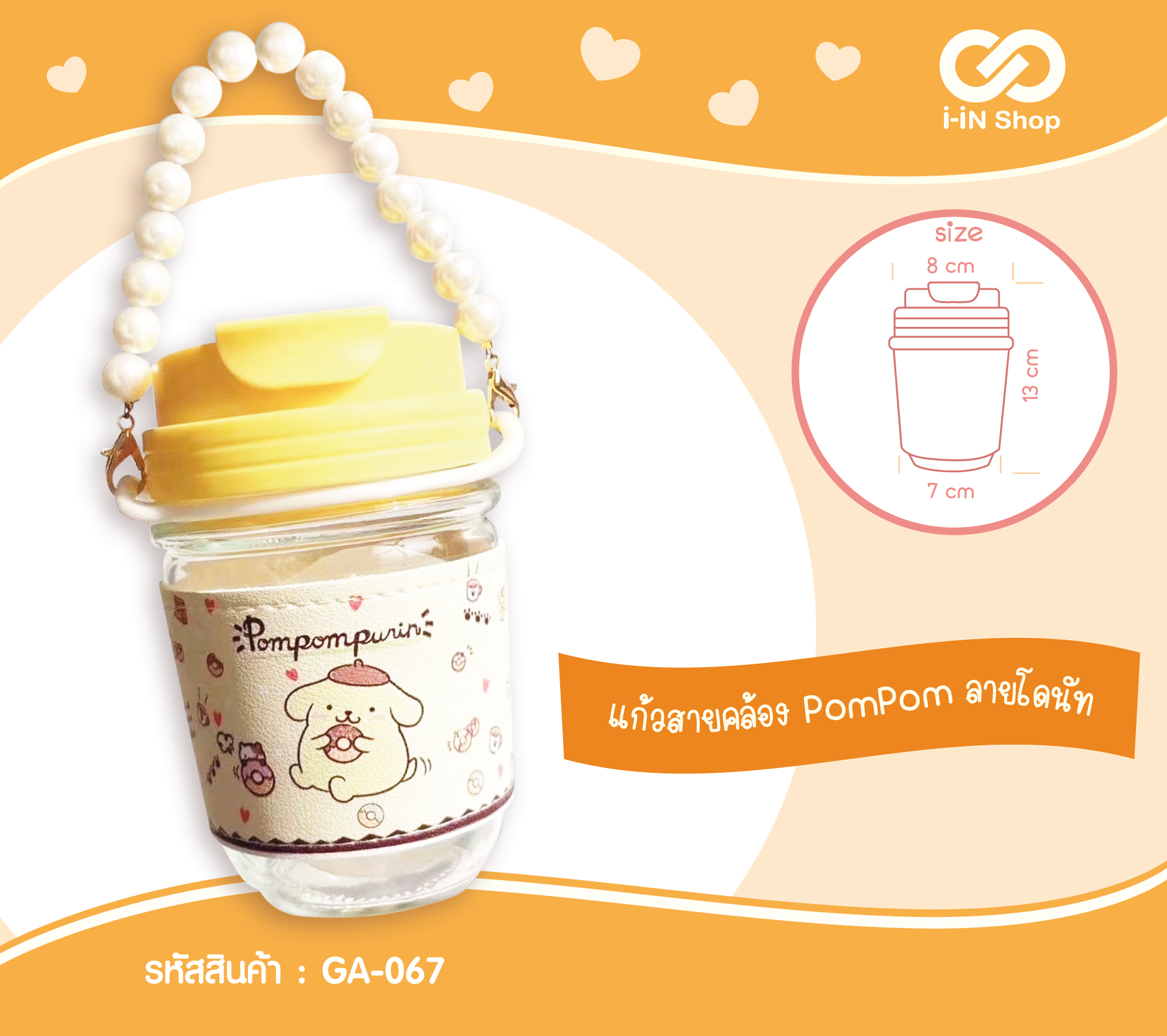 แก้วพร้อมสายคล้อง Pom Pom Purin ลายโดนัท GA-067 แพ็คละ 390บาท/6ชิ้น (ชิ้นละ 65 บาท)