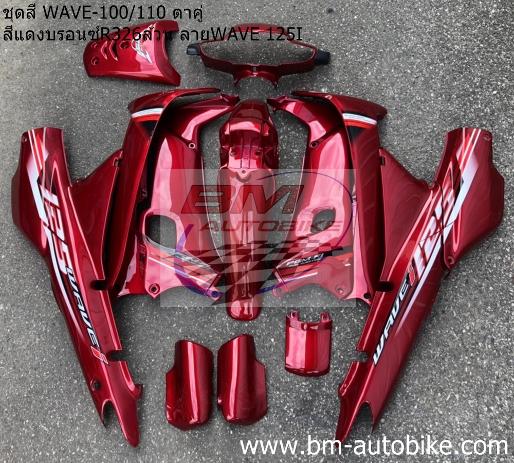 เวฟ100 WAVE 100 110 ตาคู่ สีแดง326 ลาย WA125i 2005 13 ชิ้น 4 กก.