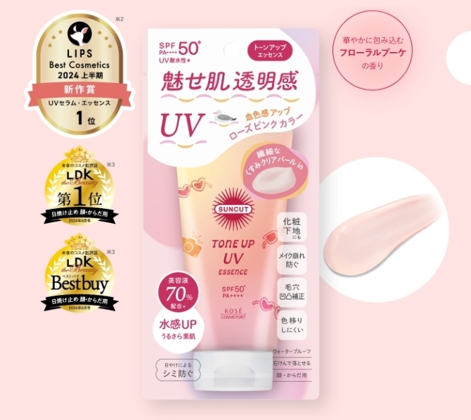 กันแดดรางวัลแน่นมากก Kose Suncut Tone Up Essence SPF50+ PA++++ 80 g