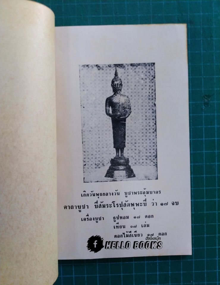 เรื่องการบูชาพระเคราะห์ที่เสวยอายุ คำนวนจากตำราโหราศาสตร์ วันอาทิตย์ - วันเสาร์