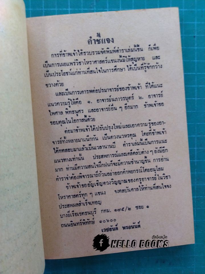 ตำราดวงนวหรคุณ เรียนรู้ด้วยตนเอง