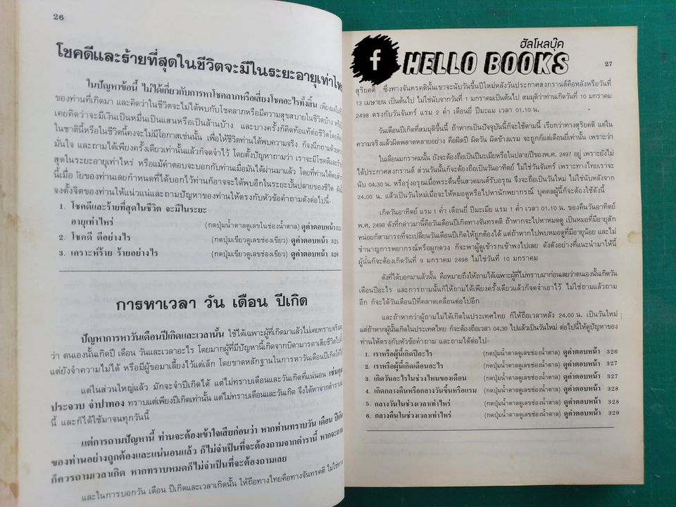 พรหมวิเศษ ฉบับสมบูรณ์