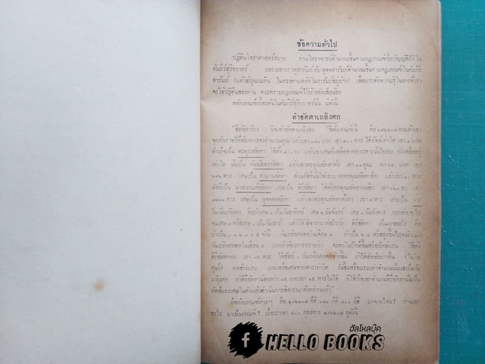 ปฏิทินโหราศาสตร์ พ.ศ. ๒๔๑๗ ถึง ๒๔๗๙