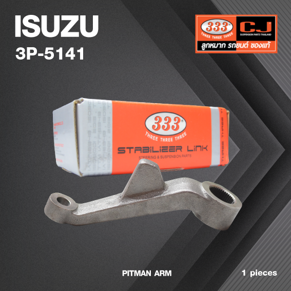 ลูกหมากขาไก่ ISUZU KBZ ปี 1981-1986 อีซูซุ เคบีแซท กระปุกพวงมาลัยมีเฟือง / 3P-5141/ ยี่ห้อ 333 (1 ตัว) PITMAN ARM