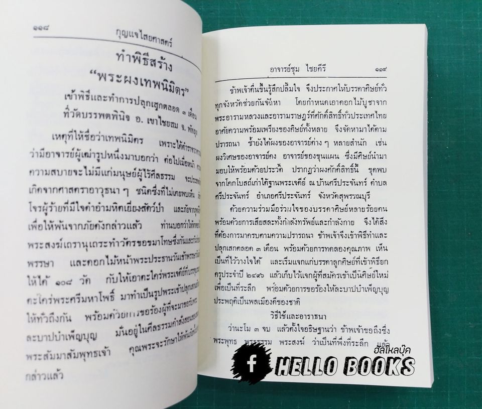 ตำรากุญแจไสยศาสตร์